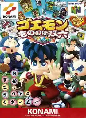 Goemon - Mononoke Sugoroku (Japan)